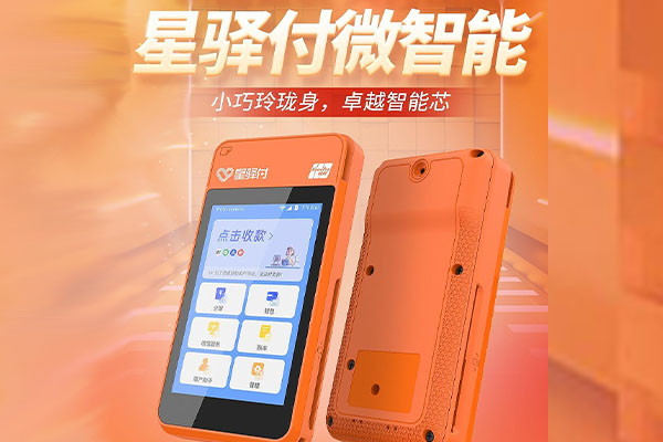 眉山国通微电签POS机